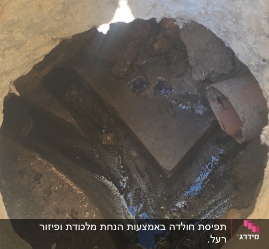 תמונה של בור ביוב עם מים ופסולת, קשור להדברה